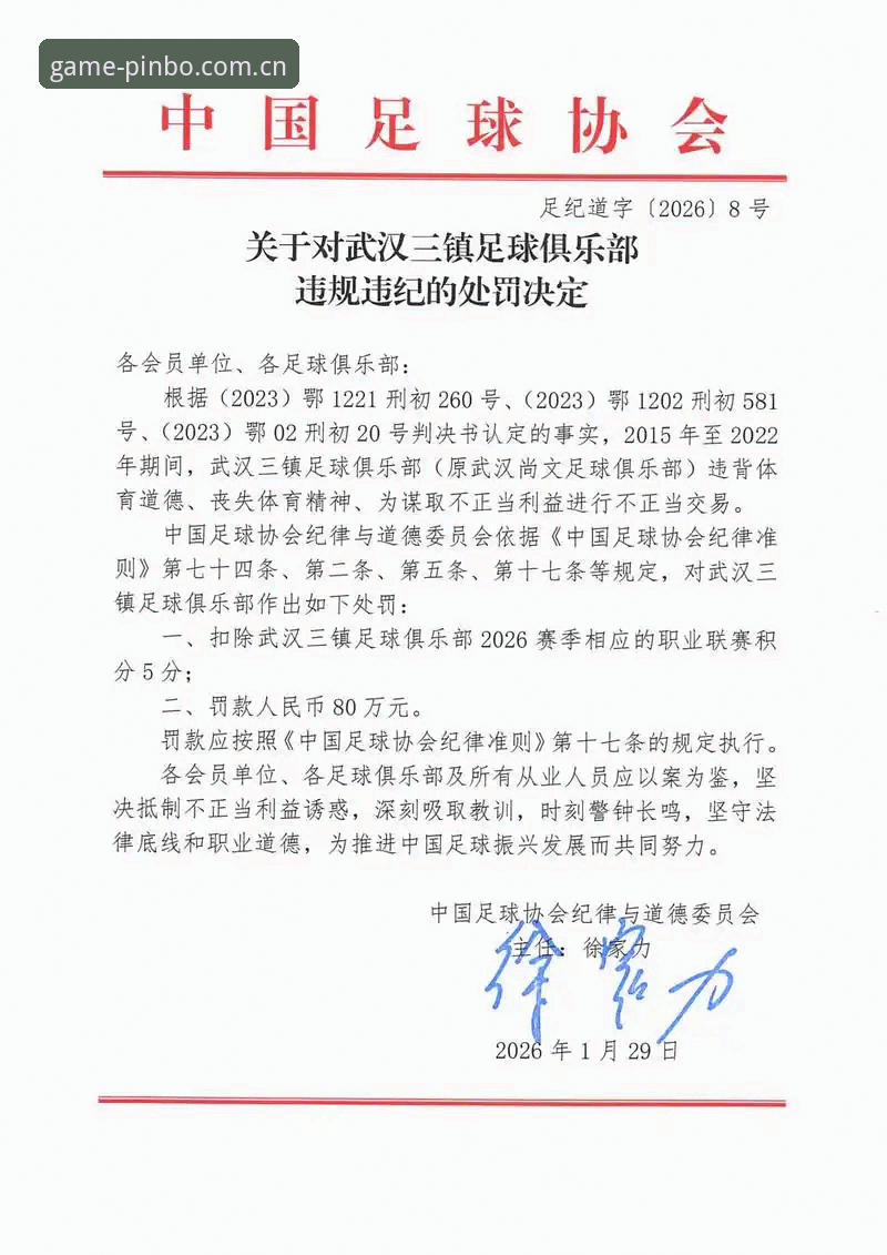 中国足协第三批禁足名单详解：65人受罚，行业乱象深度剖析